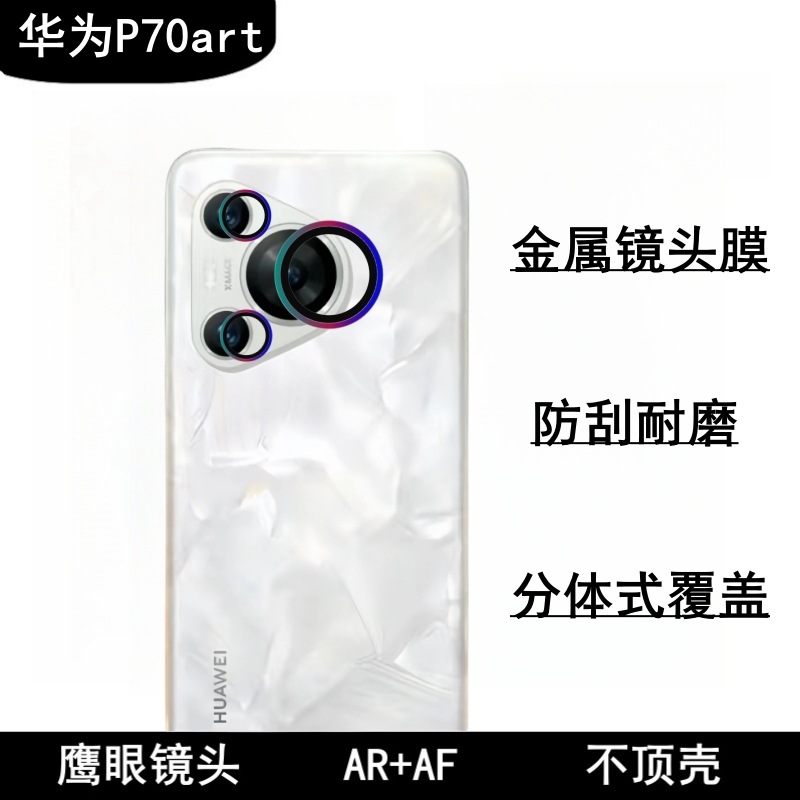Aplicable a Huawei P70Pro teléfono móvil ojo de halcón película de cabeza 70ultra localizador película protectora de vidrio dividido HD