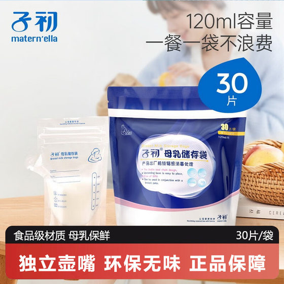 Zichu milk storage bag breast milk preservation bag breast milk storage bag 120ml frozen milk bag milk storage bag 30 pieces