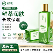 瑜然美芦荟鲜汁原液湿敷水滋润水疗补水芦荟水喷雾爽肤水厂家代发