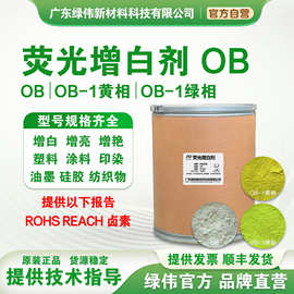 【绿伟直营店】塑料荧光增白剂OB 用于塑料 橡胶油墨 油漆 1KG起