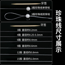 穿珍珠线diy手工串手链项链的扣头配件线材料小孔串珠线绳子