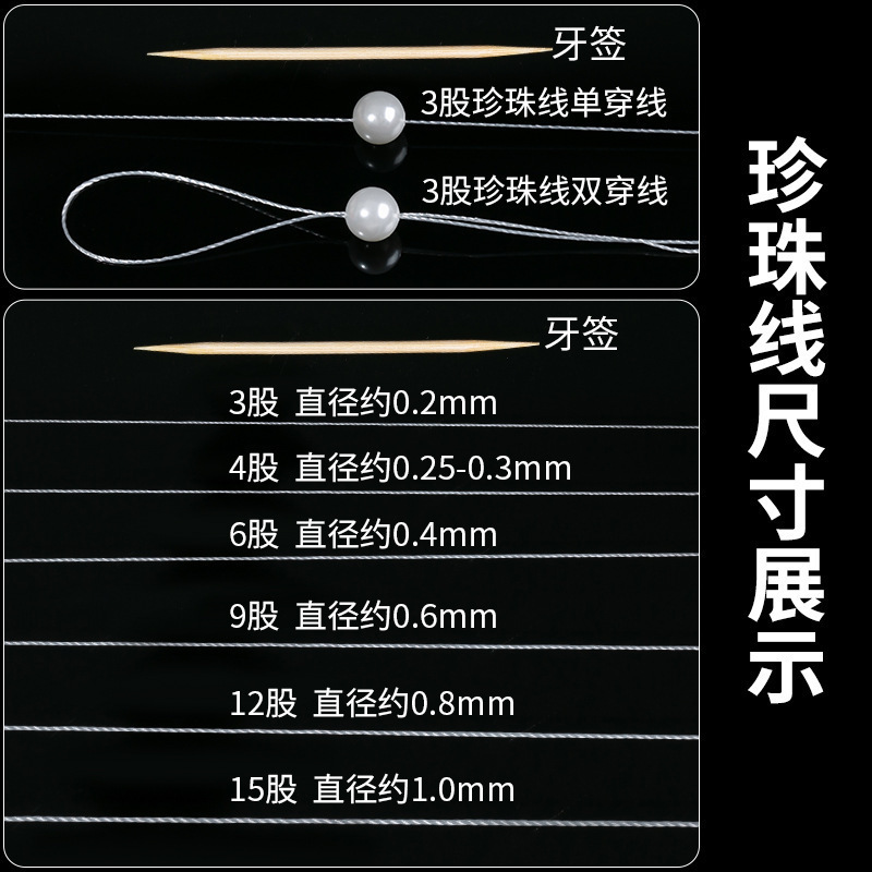穿珍珠线diy手工串手链项链的扣头配件线材料小孔串珠线绳子