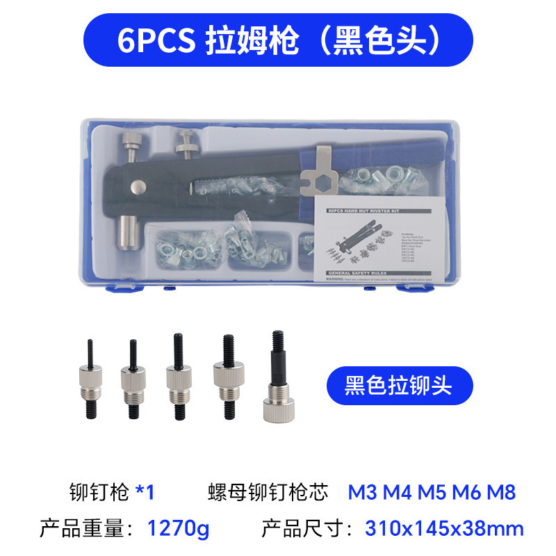 86pcs手动拉母枪套装106pcs手动拉姆枪工厂拉帽枪螺母枪柳钉枪|undefined