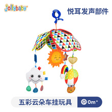 jollybaby宝宝推车玩具 云朵婴儿车挂床挂摇铃安抚益智玩具0-3岁