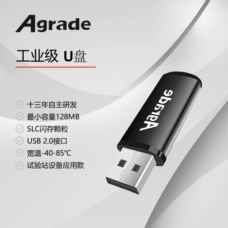 睿达Agrade Industrial --grade USBDOM U disk room temperature/wide temperature SLC particle U disk