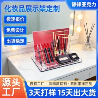 亚克力化妆品展示架多功能眼线笔眉笔粉饼陈列架美妆专柜展示台