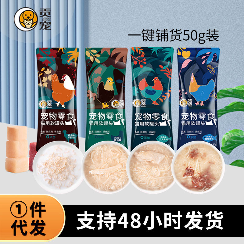 Cat Snacks Soft Canned Cat Canned Cat Rice Cat Wet Food Package Fat Cheek Adult Cat 50g Cat Rice Package One Piece Dropshipping