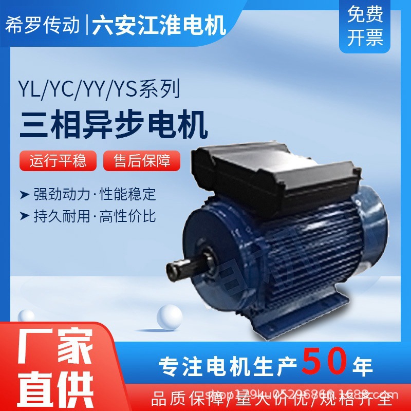 六安江淮电机YL/YC/YY/YS系列三相异步电动机高效节能 厂家直销