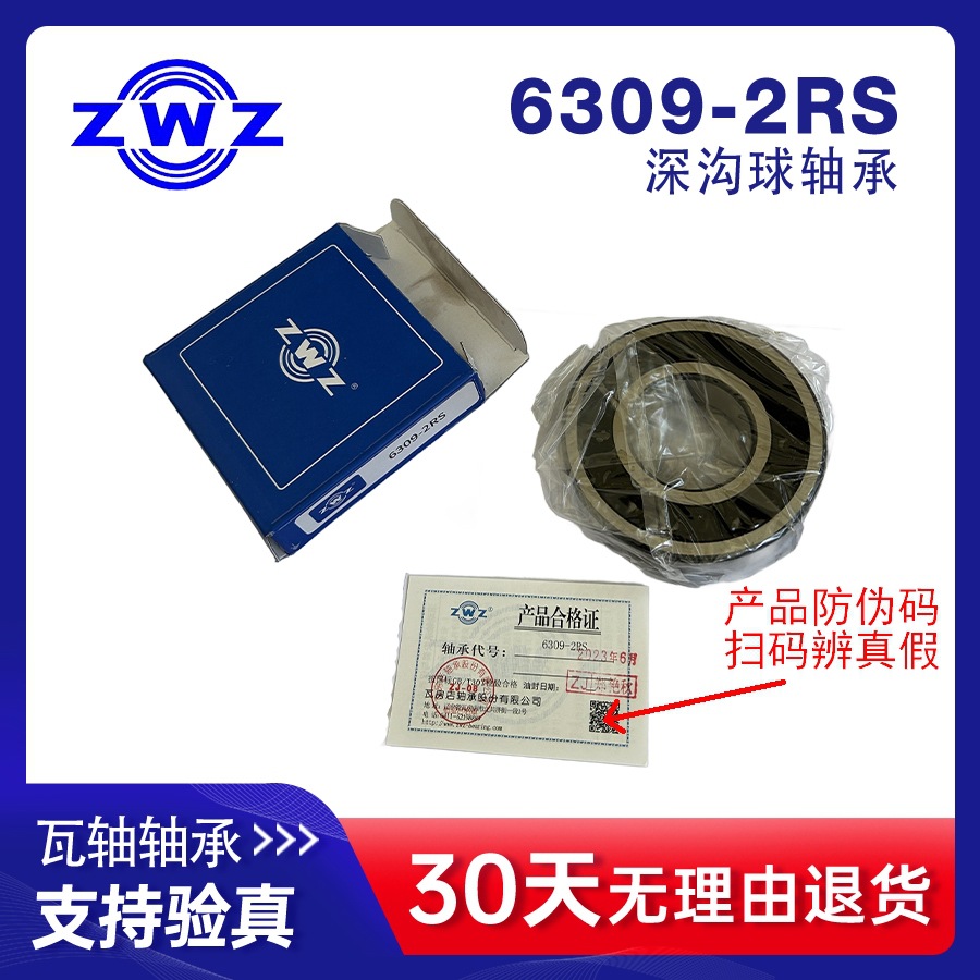 6309-2RS�����У����ͺ�180309������ ZWZ �߷���