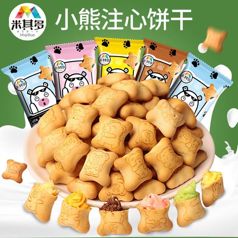 小熊注心饼干酸奶牛奶草莓巧克力口味夹心饼干网红零食多口味饼干