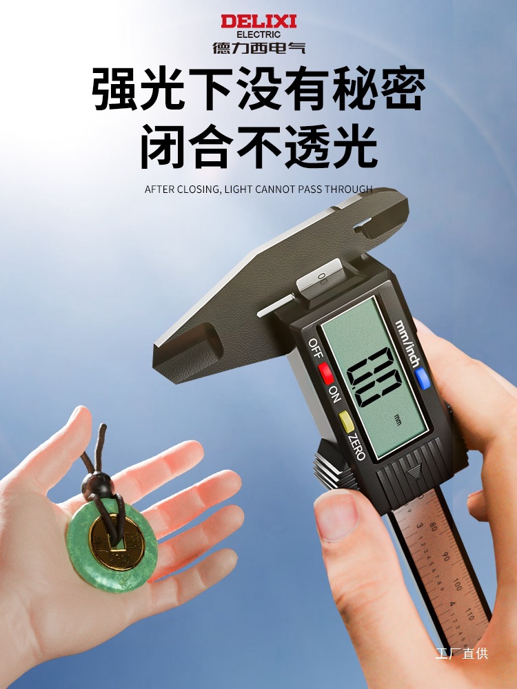 德力西游标卡尺数显电子高精度珠宝文玩翡翠手镯数字测量专用鎏金
