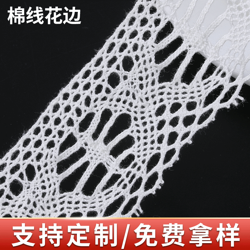 花边服饰辅料棉花边DIY工艺品织带花边lace棉带花边服装辅料