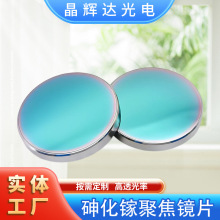 砷化镓聚焦镜片20/25雕刻机刀模机CO2激光雕刻切割焊接锗透镜