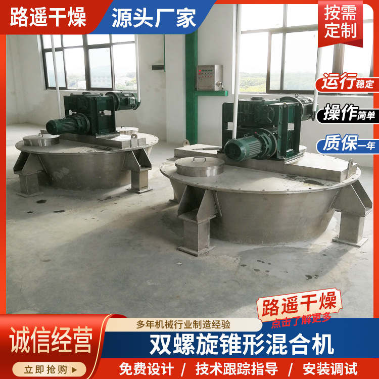 DSH 双螺旋锥形混合机  医药中间体调味粉混合设备 操作简单