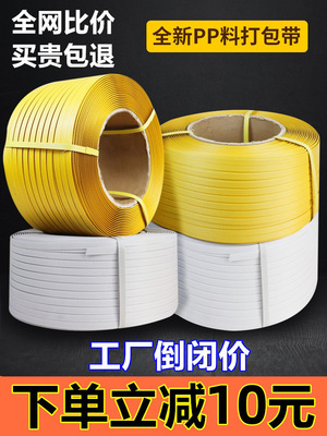 packing belt pp Plastic white transparent Start work Bundled with fully automatic manual Packing tape