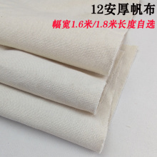 白帆布布料批发纯色涤棉帆布手工diy老粗布膏药布做包厚面料