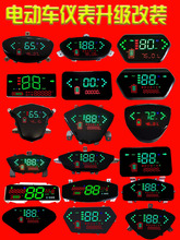 电动车仪表显示屏改装蓝德液晶线路板智能显示器改装电量表盘总成