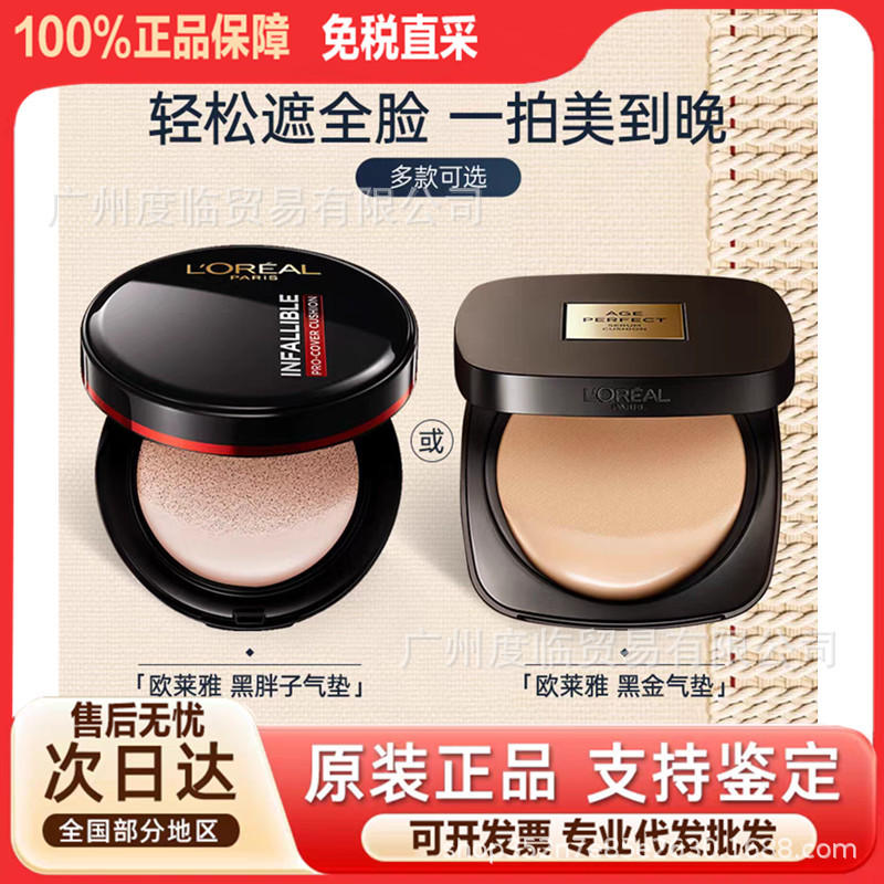 （品牌授权）正品欧.莱.雅黑胖子气垫bb霜黑金气垫轻垫霜哑光遮假