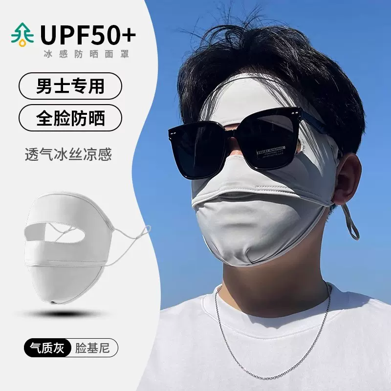 夏季男士骑行防晒面罩全脸无痕透气脸基尼只露眼睛冰丝防晒口罩