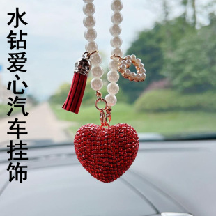 Shiny rhinestone heart-shaped design car pendant red pearl chain fashion versatile car rearview mirror pendant decoration