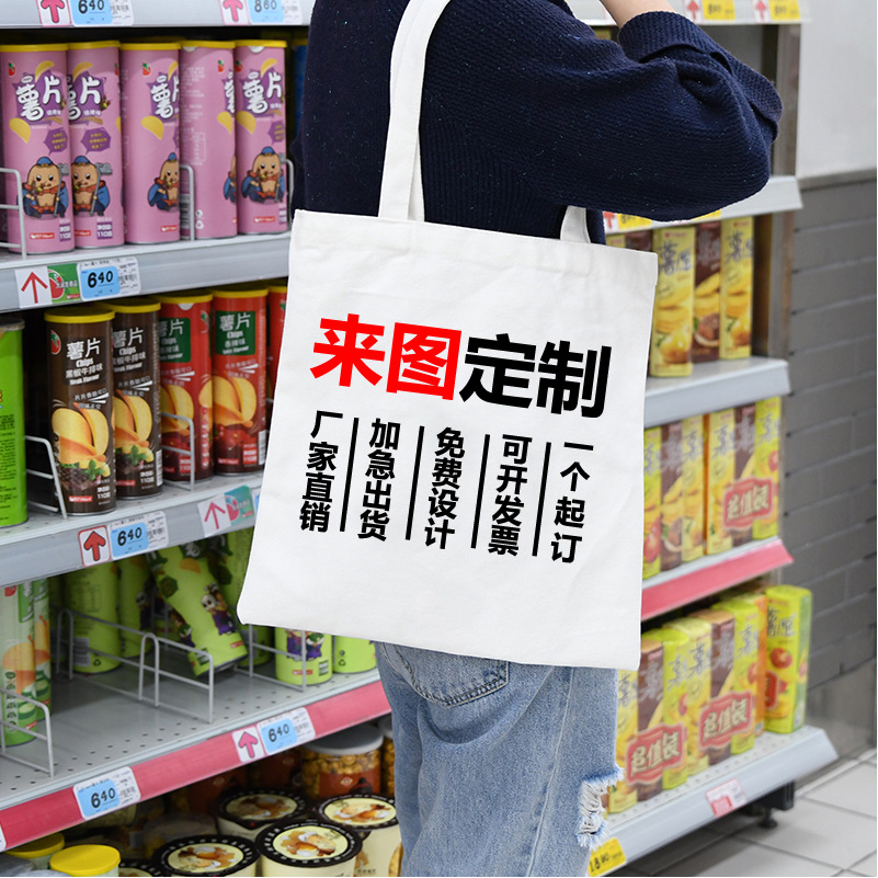 厂家批发制定logo时尚印花棉布袋空白手提帆布袋彩印布袋帆布包