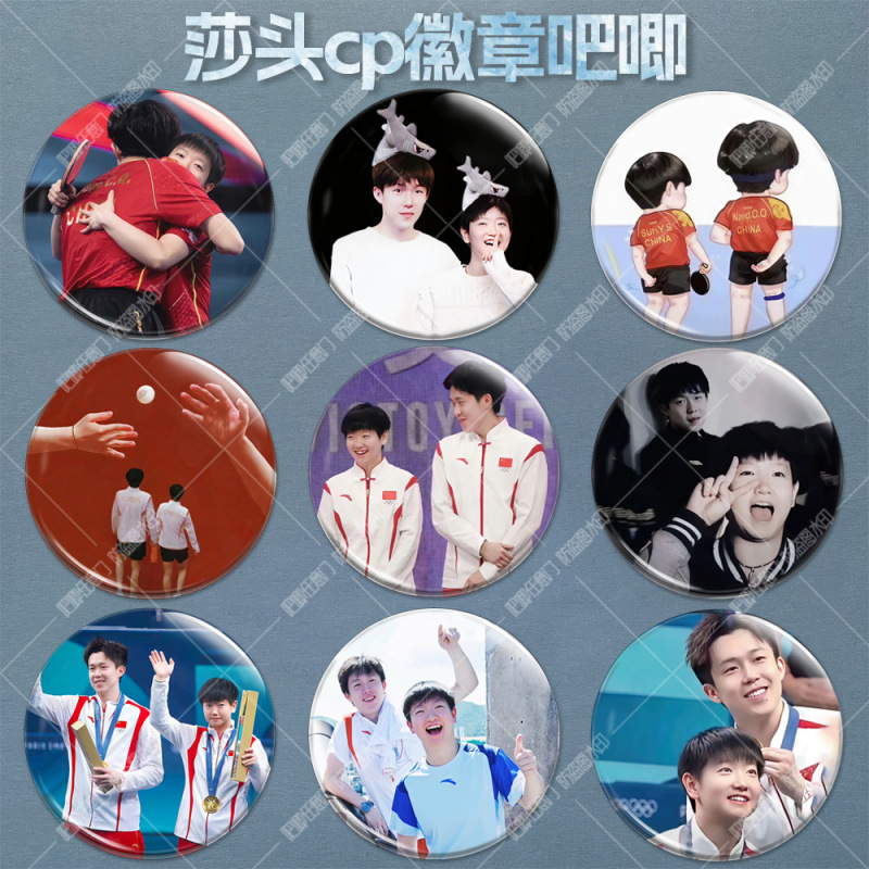 莎头CP徽章胸针马口铁圆形吧唧书包挂件王楚钦孙颖莎周边谷子胸章