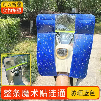 Motorcycle front windshield Windshield Pedal Battery Car Windproof - special-model-sunscreen-blue