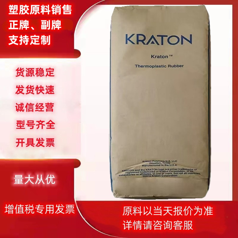 Sis American Kraton D1119P D1163P D1165Pt Sealant Adhesive Pressure-Sensitive Adhesive Modified High Elasticity Sis American Kraton D1119P D1163P D1165Pt Sealant Adhesive Pressure-Sensitive Adhesive Modified High Elasticity