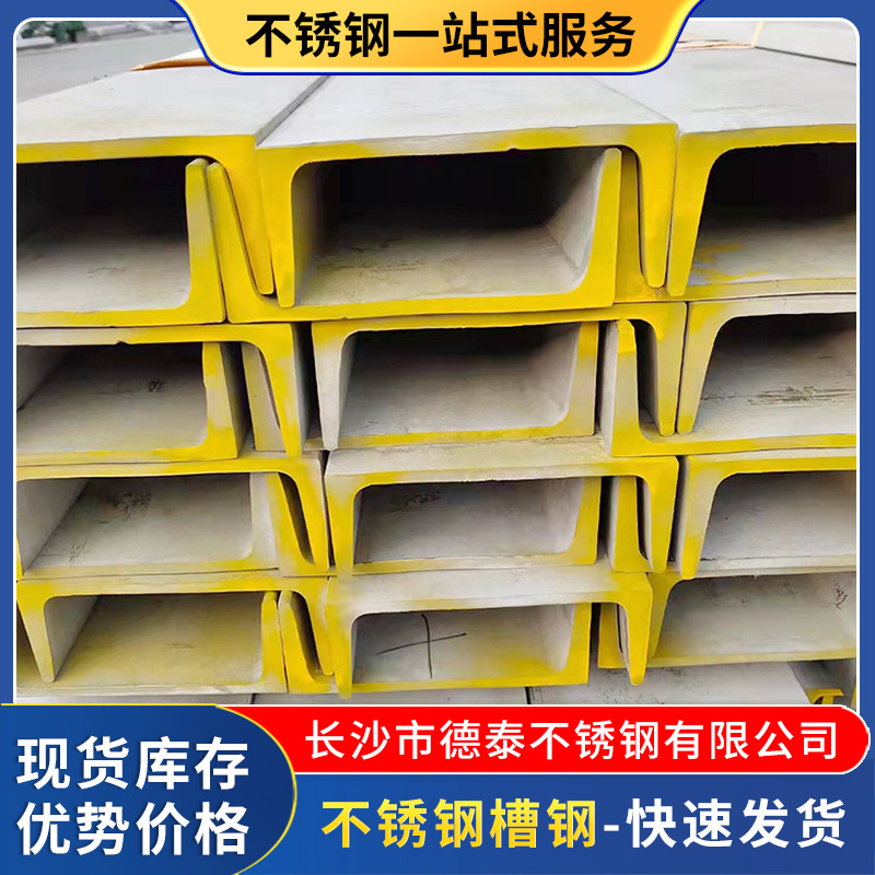 厂价大量批发供应304的不锈钢热轧槽钢  角钢量大优惠