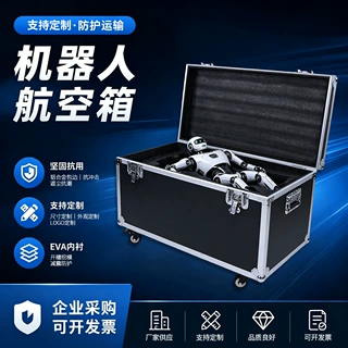 机器人运输设备箱航空物资收纳展示箱机械设备箱防震泡棉铝箱定制