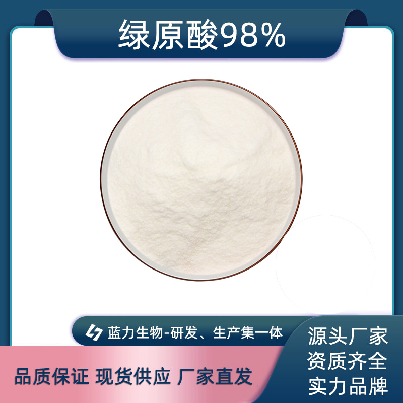 金银花绿原酸 蓝力生物金银花提取物金银花浓缩粉绿原酸现货