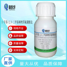 1--2,3-׻ķ}865606-94-699%xҺw