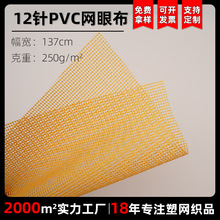 12针金色方格塑料网眼布箱包宠物围栏涤纶布料厂家现货PVC网格布