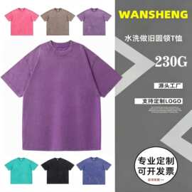 230G纯色T恤水洗重磅短袖潮牌落肩圆领t恤男女款复古做旧短袖T恤