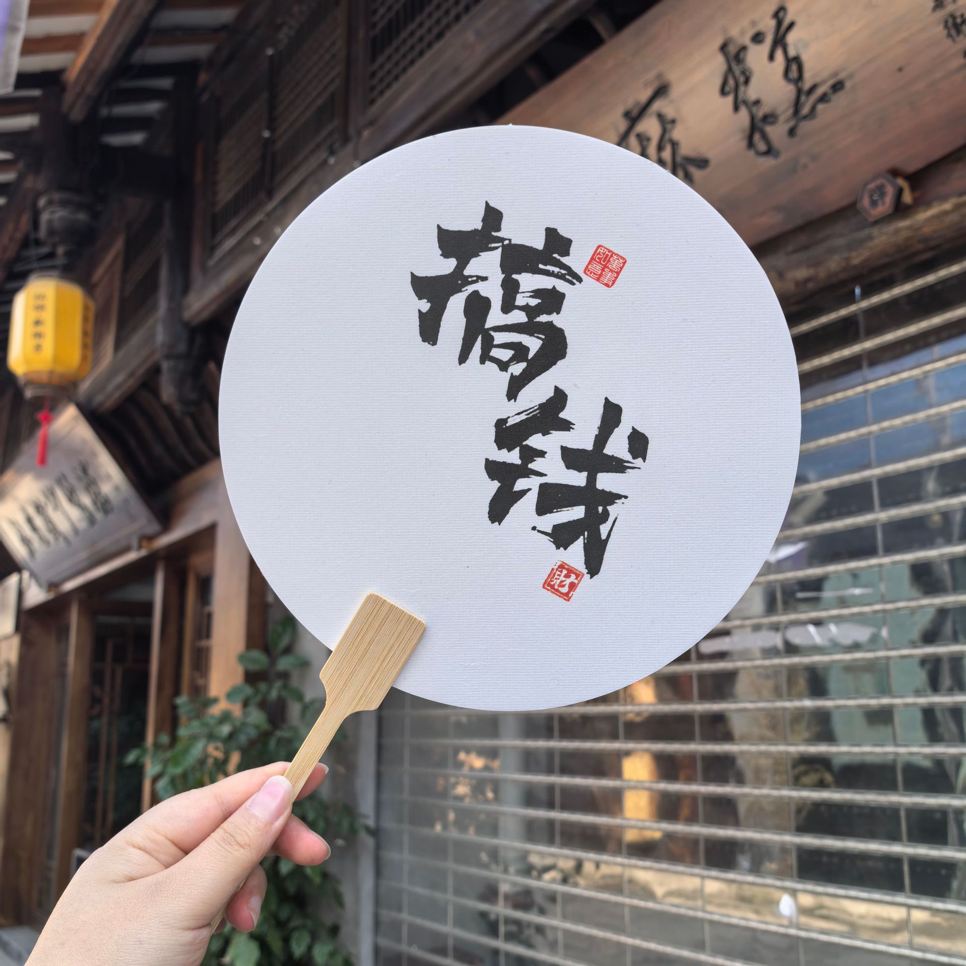 漆扇書道文字宣紙古風扇子国潮漢服写真撮影道具字付き白色漂着diy団扇