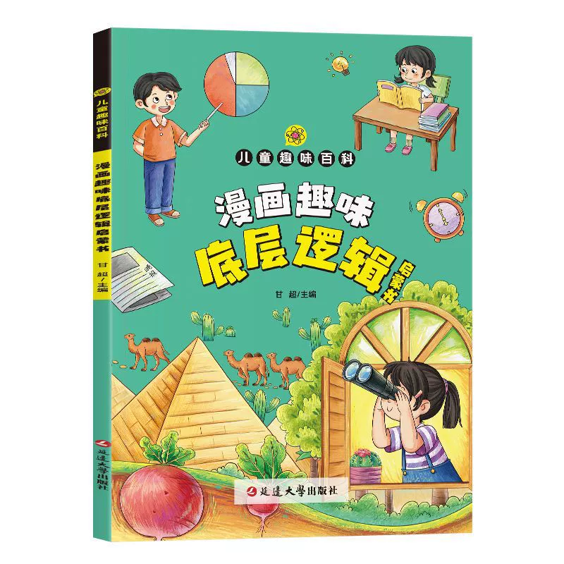 Comic fun underlying logic enlightenment book explores the most essential and basic things and laws between things