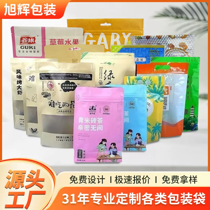 定制自立袋铝箔包装袋咖啡豆茶叶糖果自封食品袋果干牛皮纸包装袋