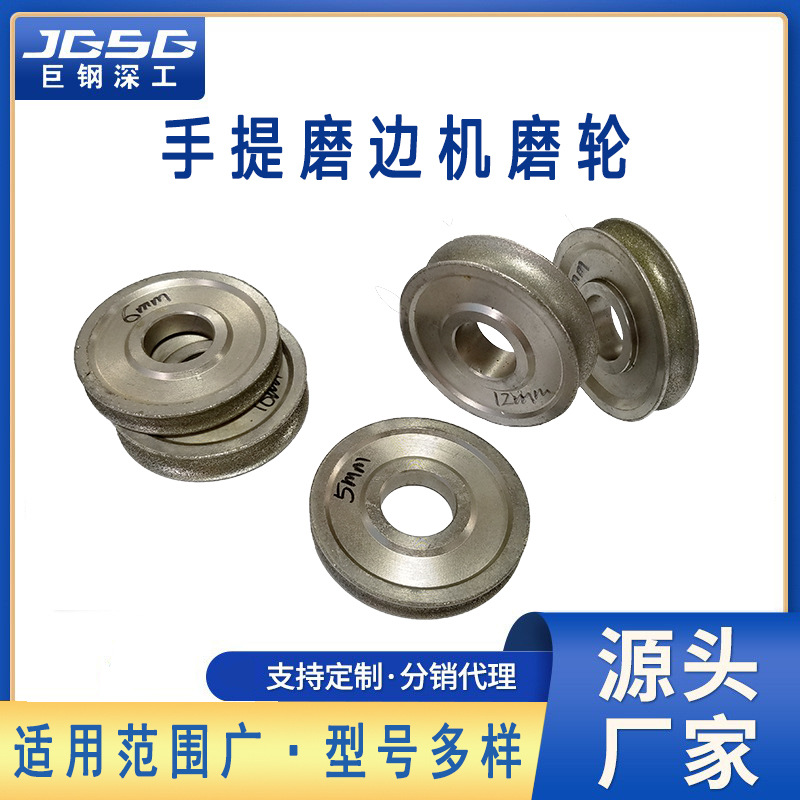 小型手提磨边机磨轮金刚轮抛光轮BD轮45度斜边机轮电镀轮优惠齐全