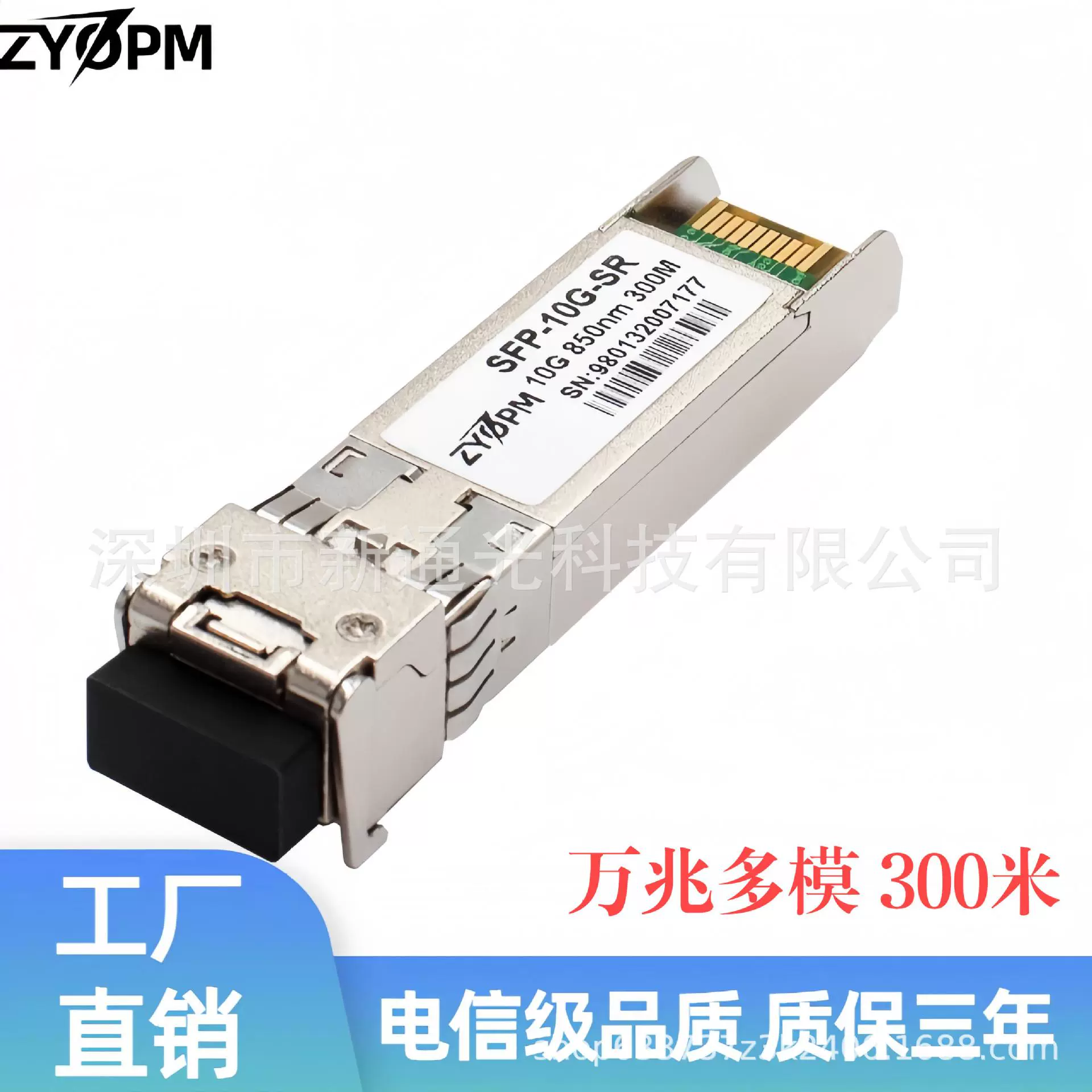 万兆多模双纤300米光模块OMXD30000 850nm兼容华为交换机万兆多模