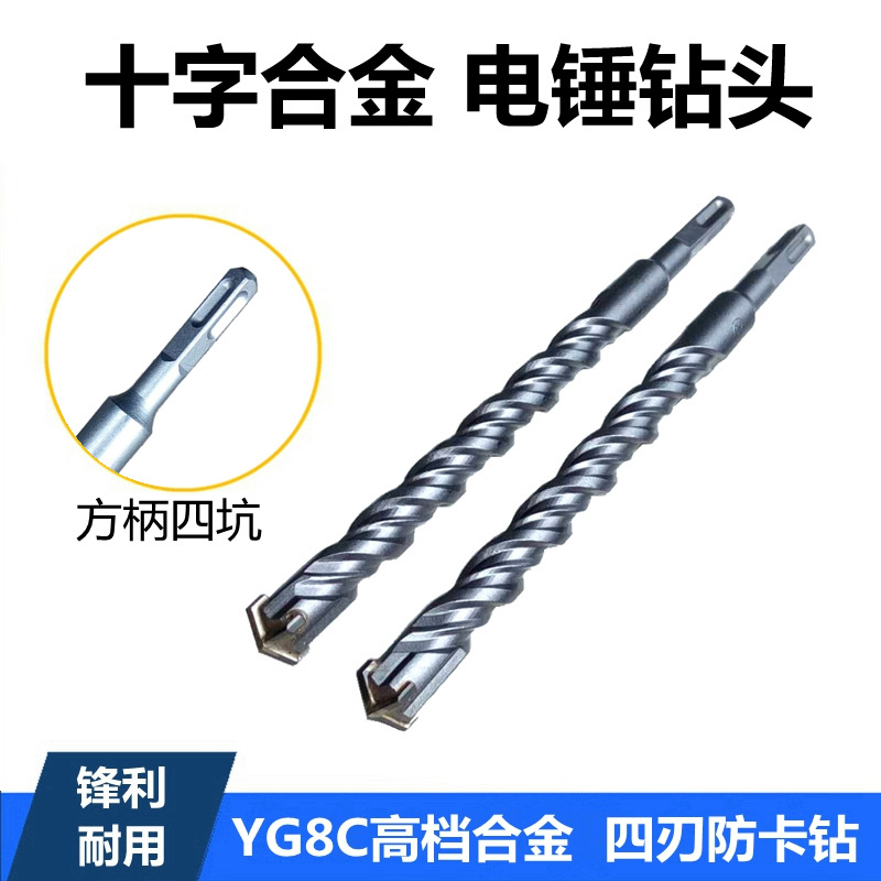 方头11-80公分加长十字四刃合金电锤钻头 非标方柄四坑穿墙冲击钻