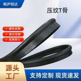 源头工厂PVC压纹T型骨条 PE箱包塑料条嵌条手袋包边条
