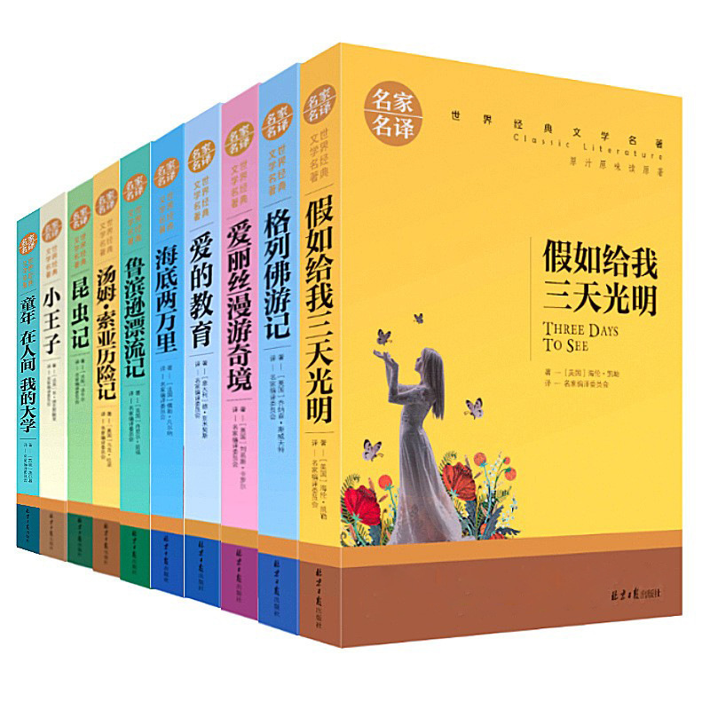 Famous Translations, a Complete Translation of World Literary Masterpieces, Extracurricular Reading Books for Primary and Secondary School Students, Wholesale in Stock
