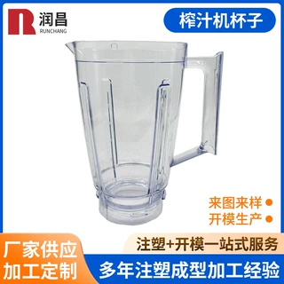 注塑模具开发塑料产品外壳加工榨汁机家用电器PP注塑件来图定制