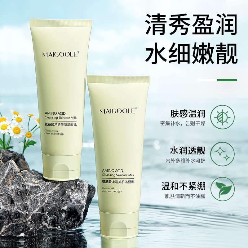 玫黛琳氨基酸净透美肌洁面乳补水保湿深层清洁毛孔不刺激洗面奶|undefined
