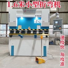30T1600优质快速折板机折弯机小型 30吨1.6m米简易液压小型折弯机