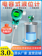 射频电容液位计/插入式防腐耐高温液位传感器/耐酸碱水位变送器