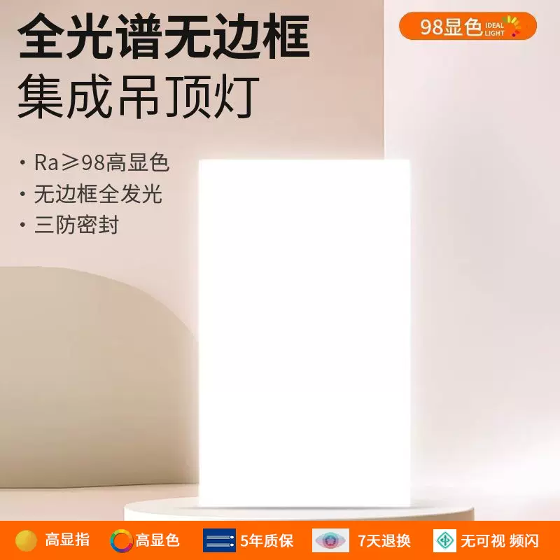 全光谱无框集成吊顶led平板灯铝扣板面板300x600厨房卫生间中山灯