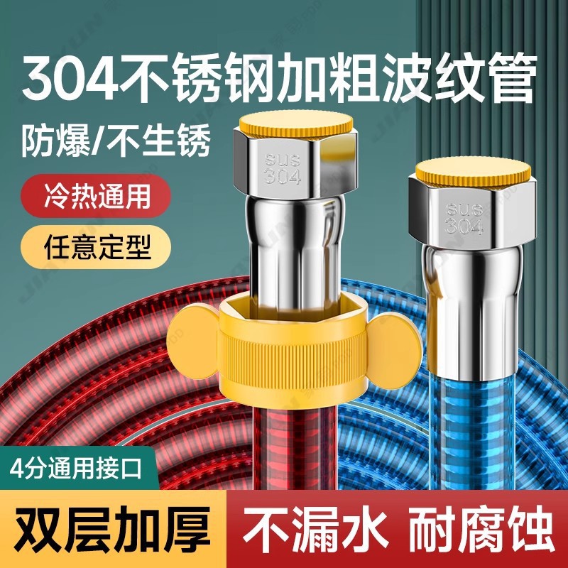 源头直发304不锈钢红蓝波纹管燃气热水器冷热金属进出水隔热防裂