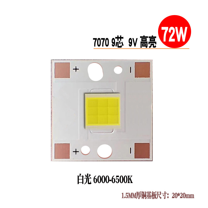 72WハイパワーLED 7070平面電球9V 7000mAハイライトライト電球7070電球銅基板|undefined