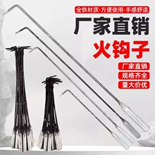 炉钩子火钩子加长掏火钩柴火炉子烧火取暖采暖炉钩卷帘门钩子拉钩